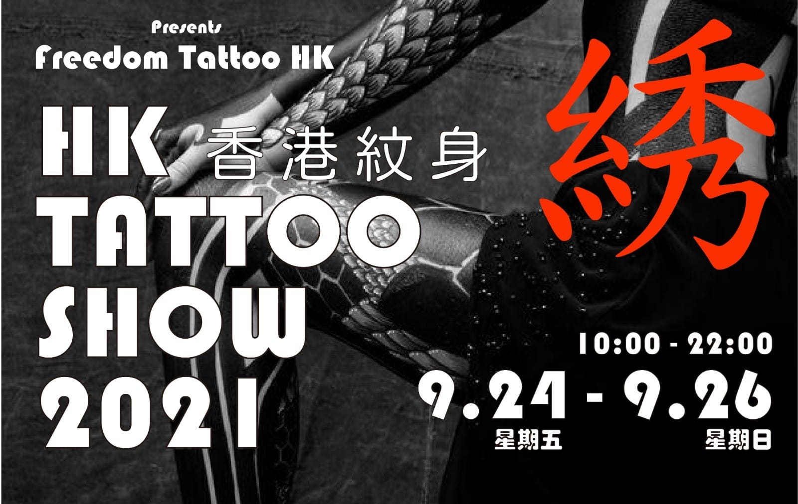 Hong Kong Tattoo Show 2021 Culture Plus